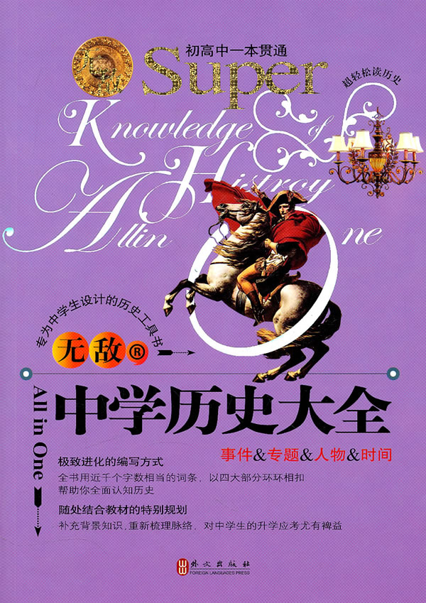 无敌中学历史大全