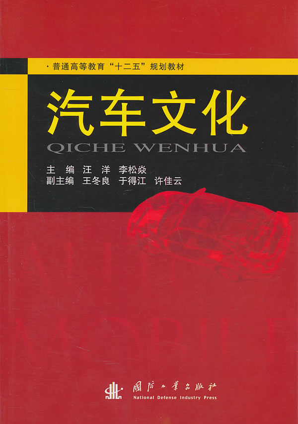 汽车文化