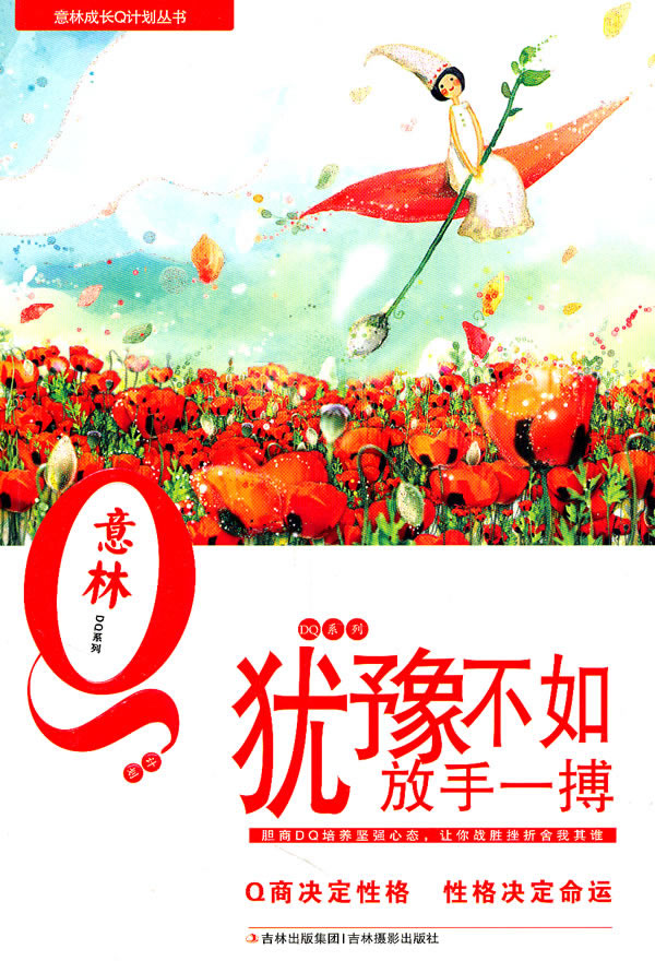 犹豫不如放手一搏