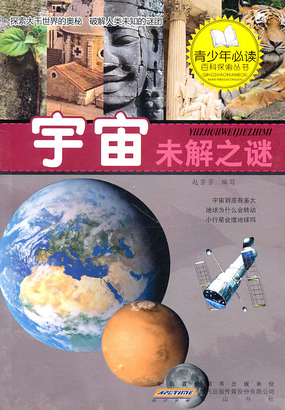 宇宙未解之谜
