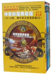 神奇树屋典藏版-中英双语桥梁书-第4辑-有声书-(13-16册.赠中英文双语原版CD)-技术教育社区