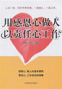 用感恩心做人 以责任心工作-技术教育社区