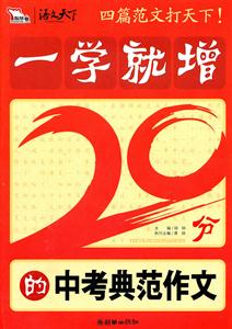 一学就增20分的中考典范作文-技术教育社区