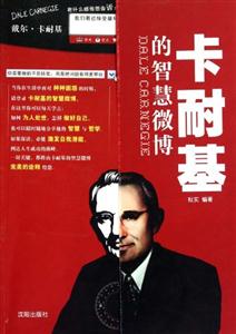 卡耐基的智慧微博-技术教育社区