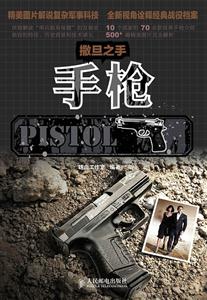 撒旦之手-手枪-技术教育社区