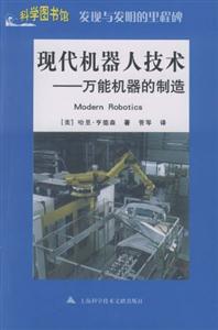 现代机器人技术-万能机器的制造-技术教育社区