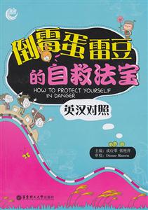 倒霉蛋雷豆的自救法宝-英汉对照-技术教育社区