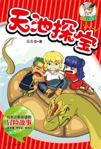 天池探宝-我是冒险王-技术教育社区