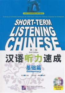 基础篇-汉语听力速成-第二版-含录音MP3-技术教育社区