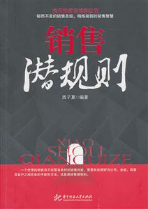 销售潜规则-技术教育社区