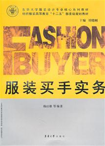 服装买手实务-技术教育社区