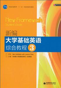 新编大学基础英语综合教程 3-技术教育社区