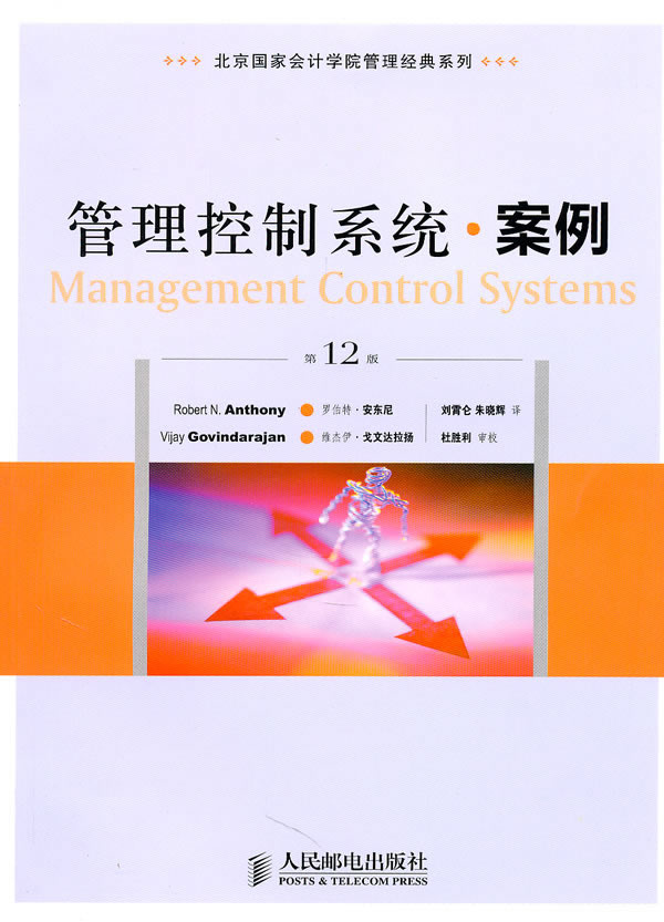 管理控制系统案例