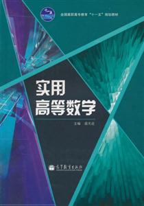 实用高等数学-技术教育社区