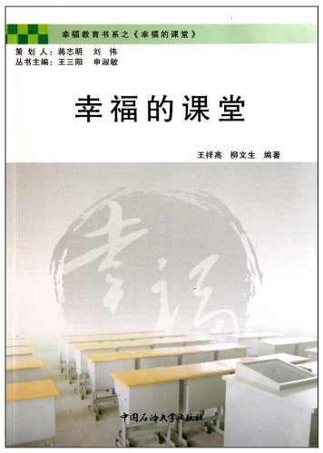幸福的课堂