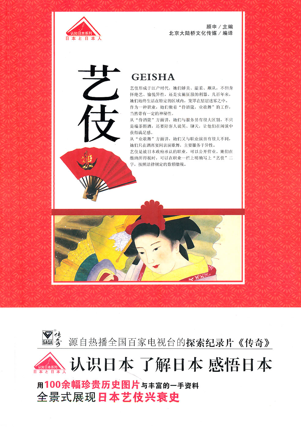 艺伎