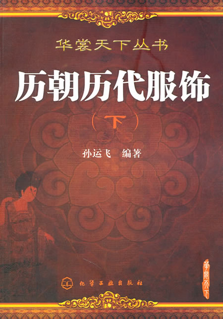 历朝历代服饰-下