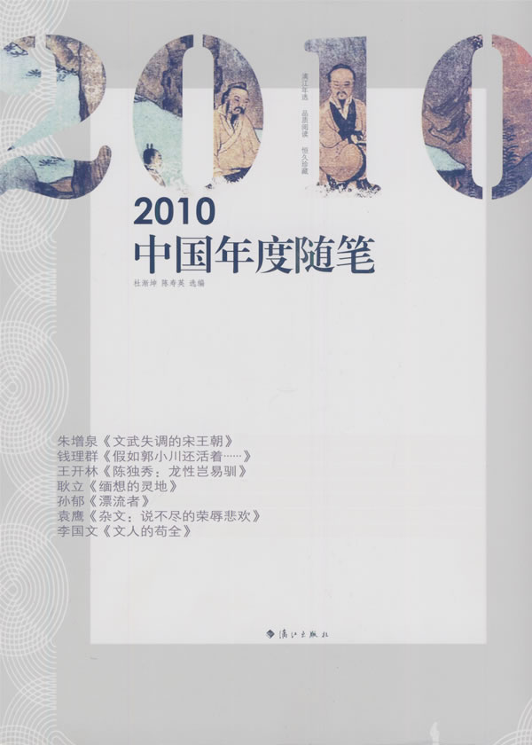 2010中国年度随笔