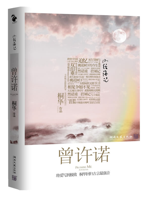 曾许诺