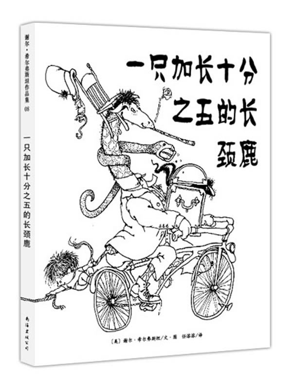 一只加长十分之五的长颈鹿