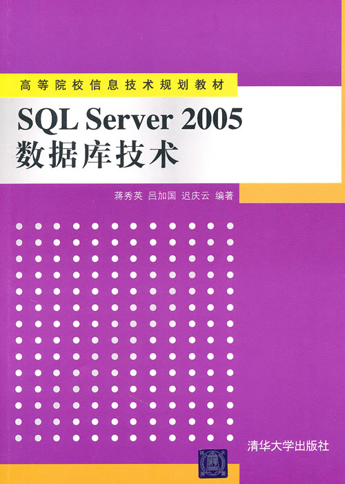 SQL Server 2005数据库技术