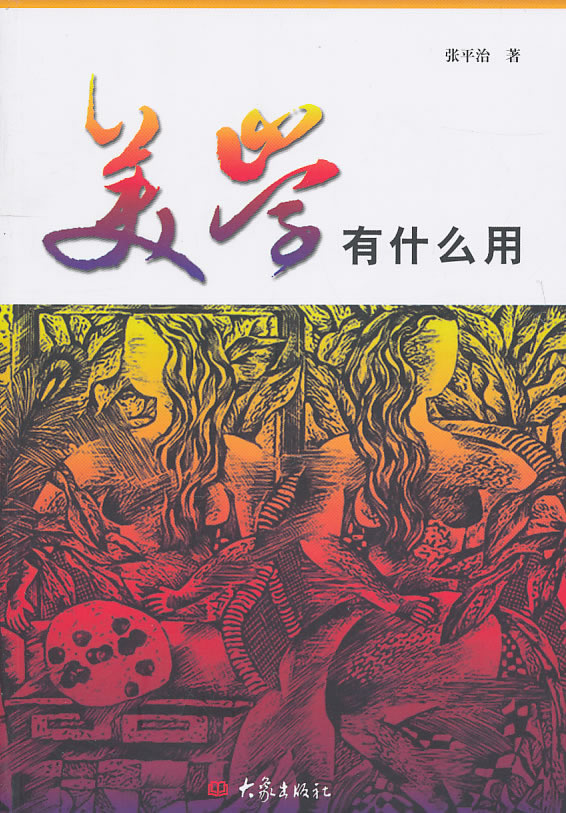美学有什么用