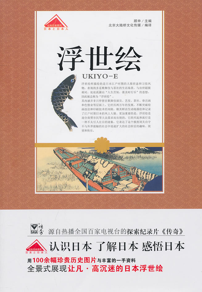 浮世绘