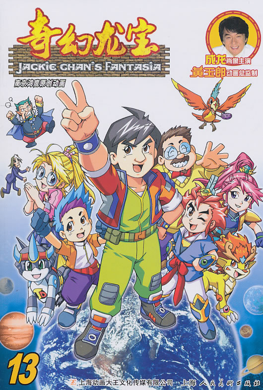 奇幻龙宝-13