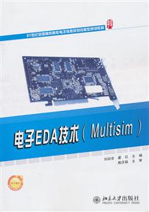 电子EDA技术(Multisim)-赠送电子课件-技术教育社区