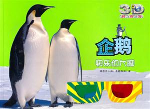 快乐的大脚-企鹅-技术教育社区