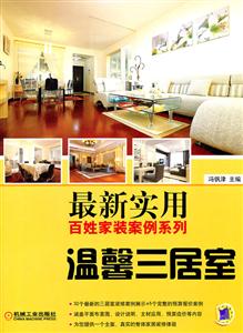 温馨三居室-最新实用百姓家装案例系列-技术教育社区