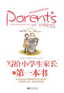 写给小学生家长的第一本书-技术教育社区