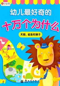 十万个为什么 天鹅、鲨鱼和狮子-技术教育社区