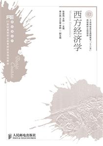 西方经济学