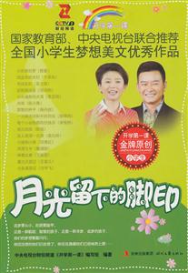 月亮留下的脚印-技术教育社区