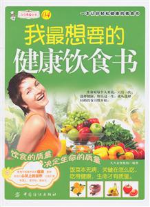 我最想要的健康饮食书-技术教育社区