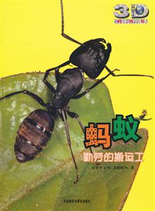 [百度网盘]蚂蚁-勤劳的搬动工 PDF