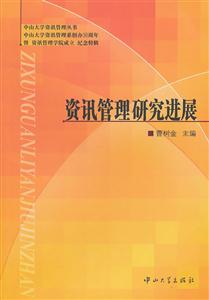资讯管理研究进展-技术教育社区