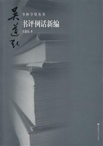书评例话新编-技术教育社区