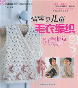 呵护篇-俏宝贝儿童毛衣编织-技术教育社区