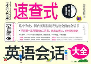 英语会话大全速查式-技术教育社区