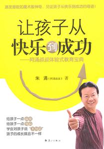 让孩子从快乐到成功-技术教育社区