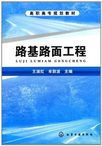 路基路面工程-技术教育社区