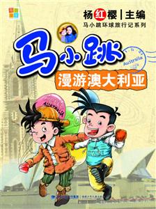 马小跳漫游澳大利亚-技术教育社区