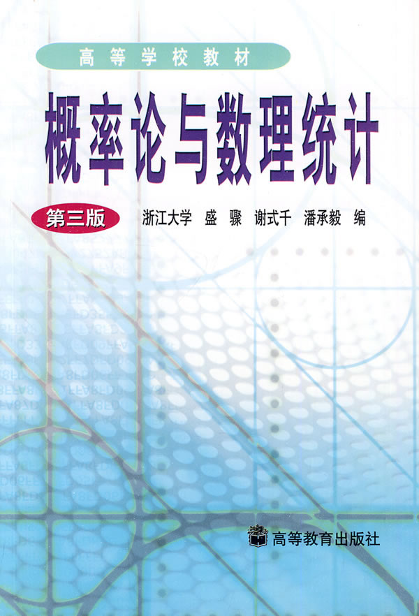 概率論與數理統計