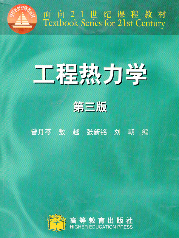 工程热力学