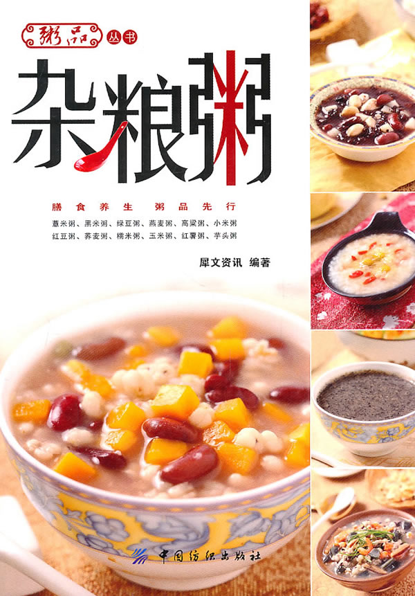 杂粮粥