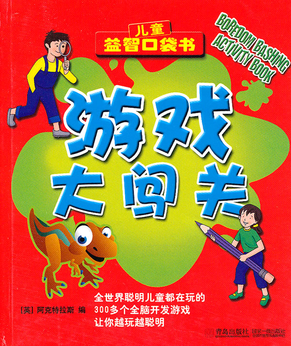 游戏大闯关儿童益智口袋书