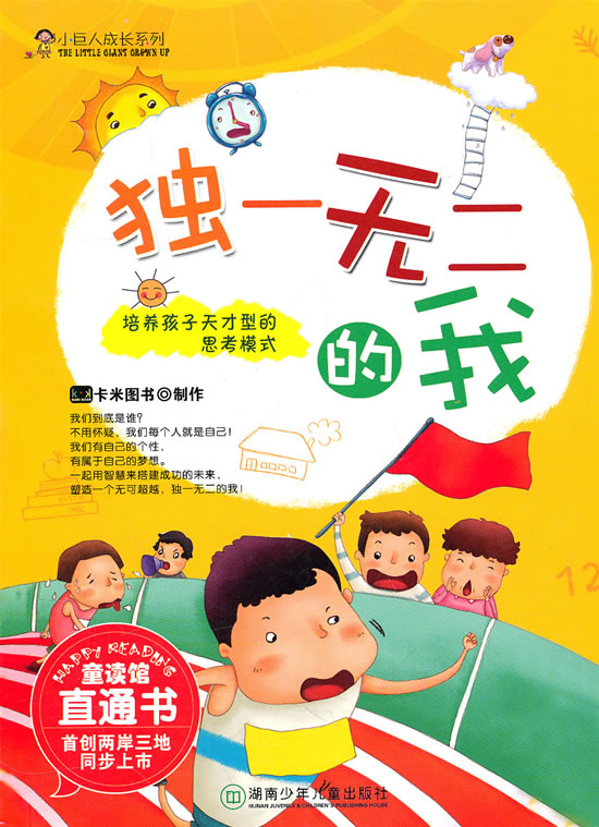独一无二的我