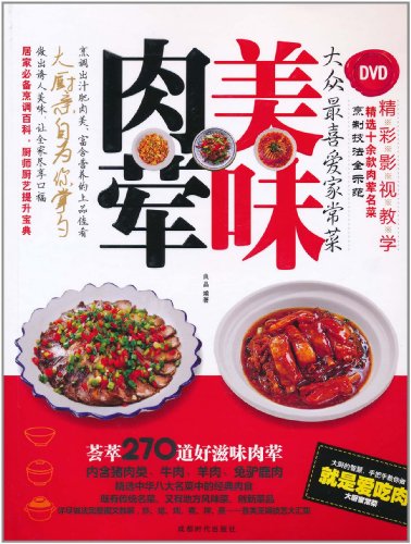 美味肉荤-BOOK+DVD